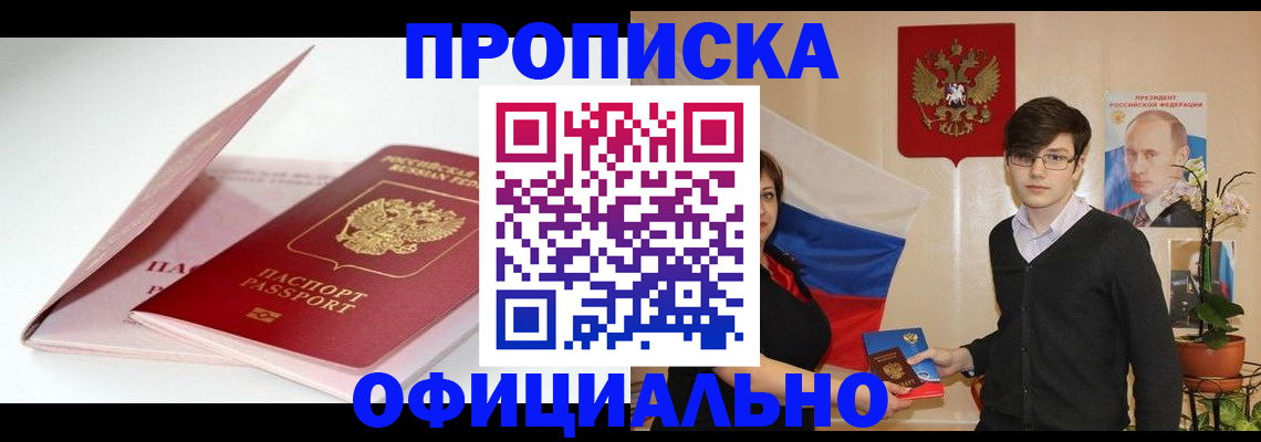 временная регистрация в Мичуринске